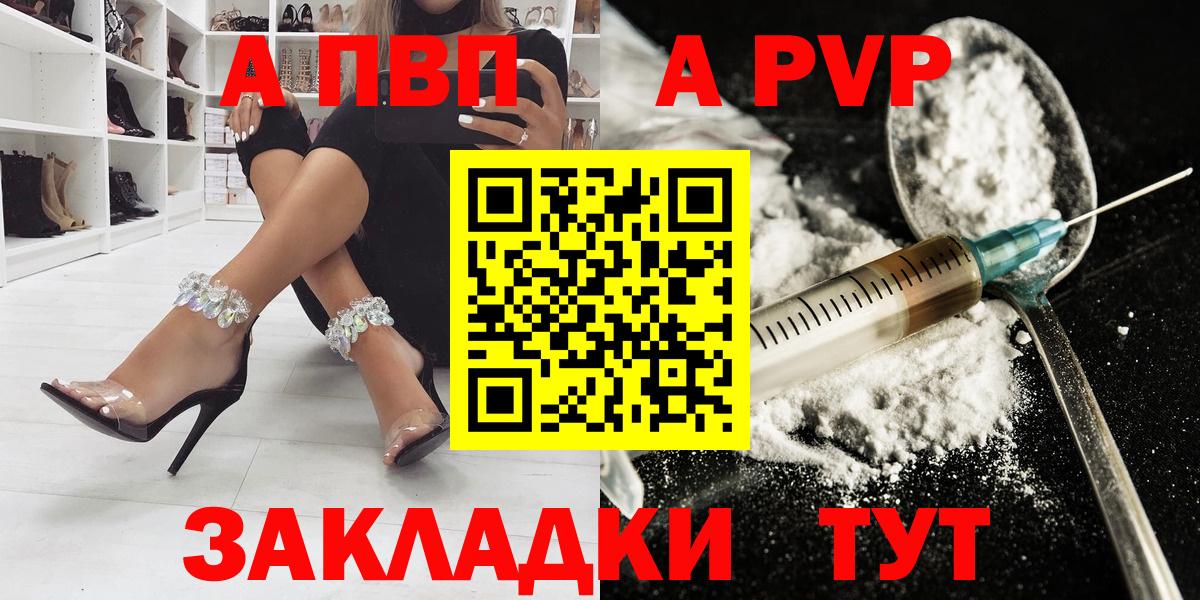 A PVP кристаллы Апрелевка
