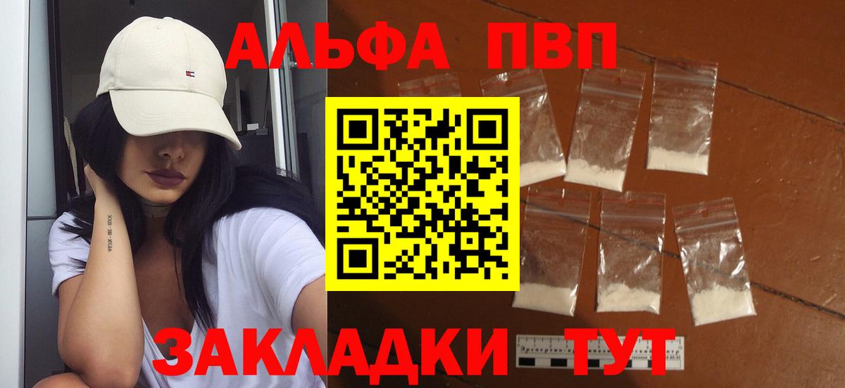 Alpha PVP Соль  A PVP мука  APVP  А ПВП мука  Вход с VPN  Апрелевка 