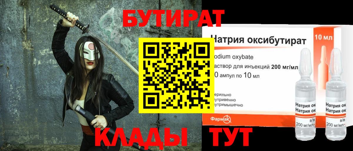 Апрелевка  Бутират бутандиол  Вход с VPN 